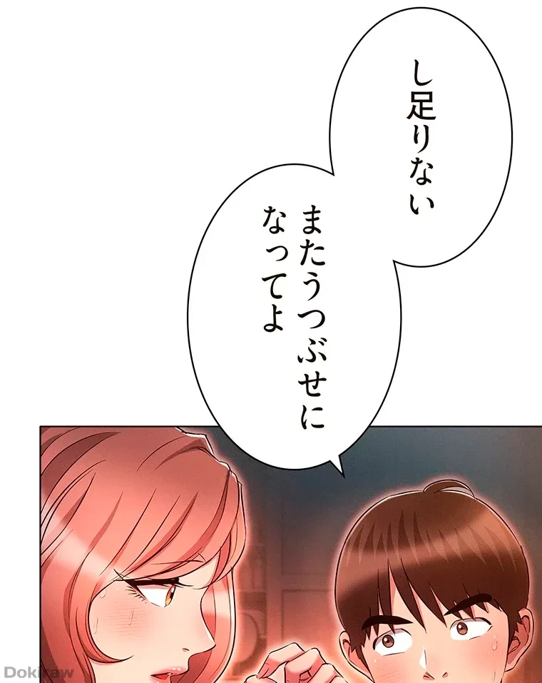 やり直し新卒は今度こそキミを救いたい!？ 第42話 - 55