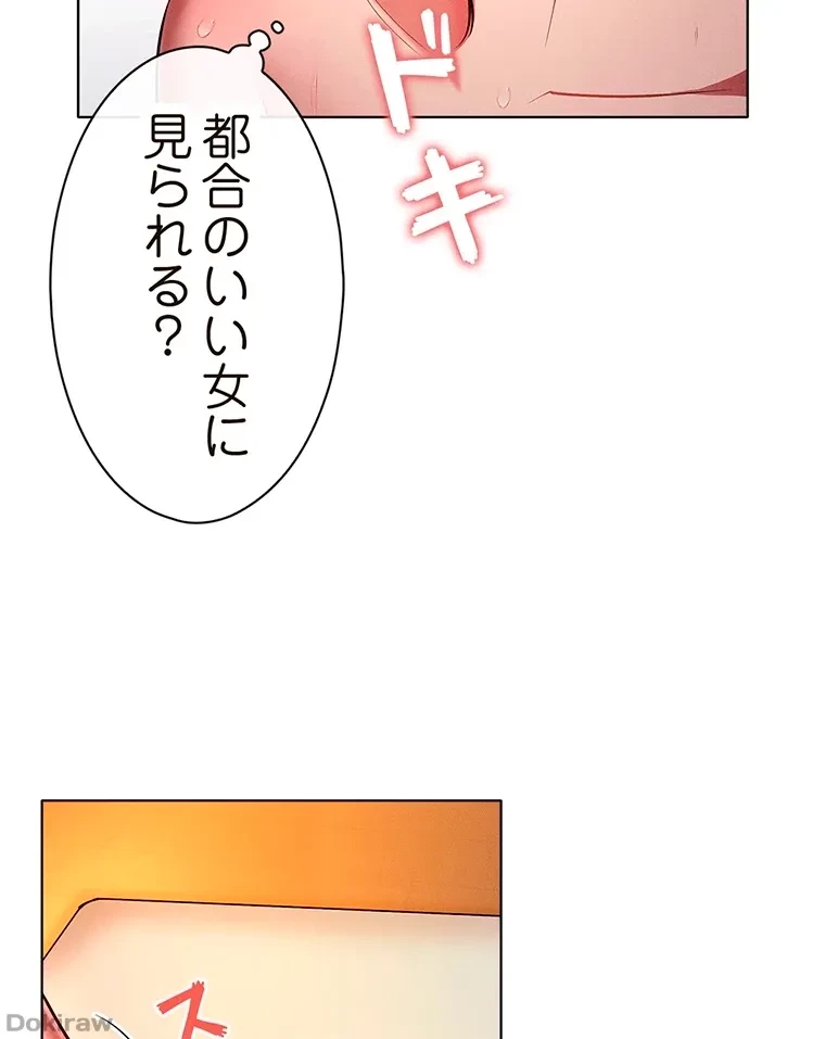 やり直し新卒は今度こそキミを救いたい!？ 第42話 - 59