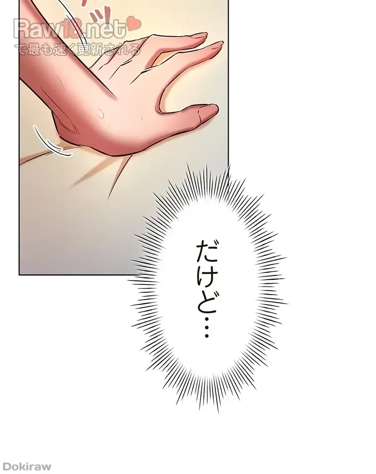 やり直し新卒は今度こそキミを救いたい!？ 第42話 - 60