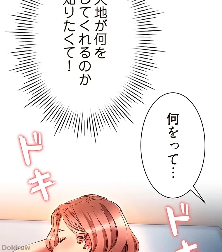 やり直し新卒は今度こそキミを救いたい!？ 第42話 - 64
