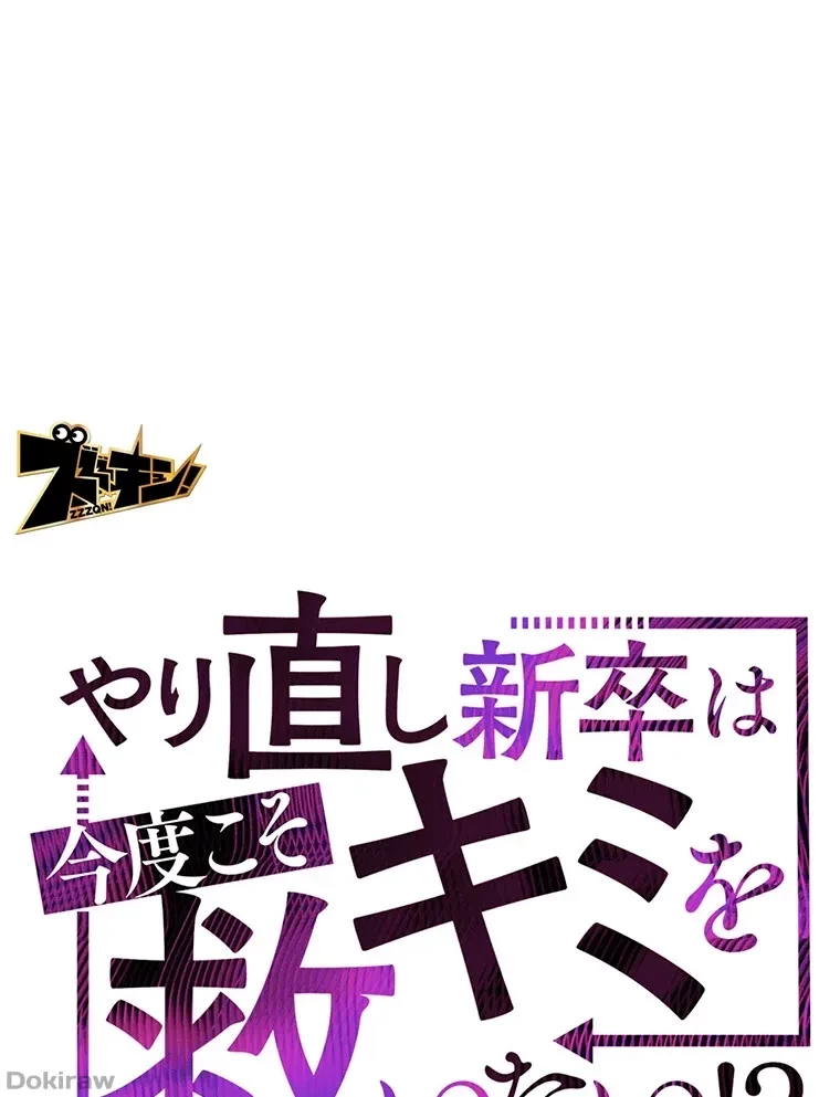 やり直し新卒は今度こそキミを救いたい!？ 第43話 - 8