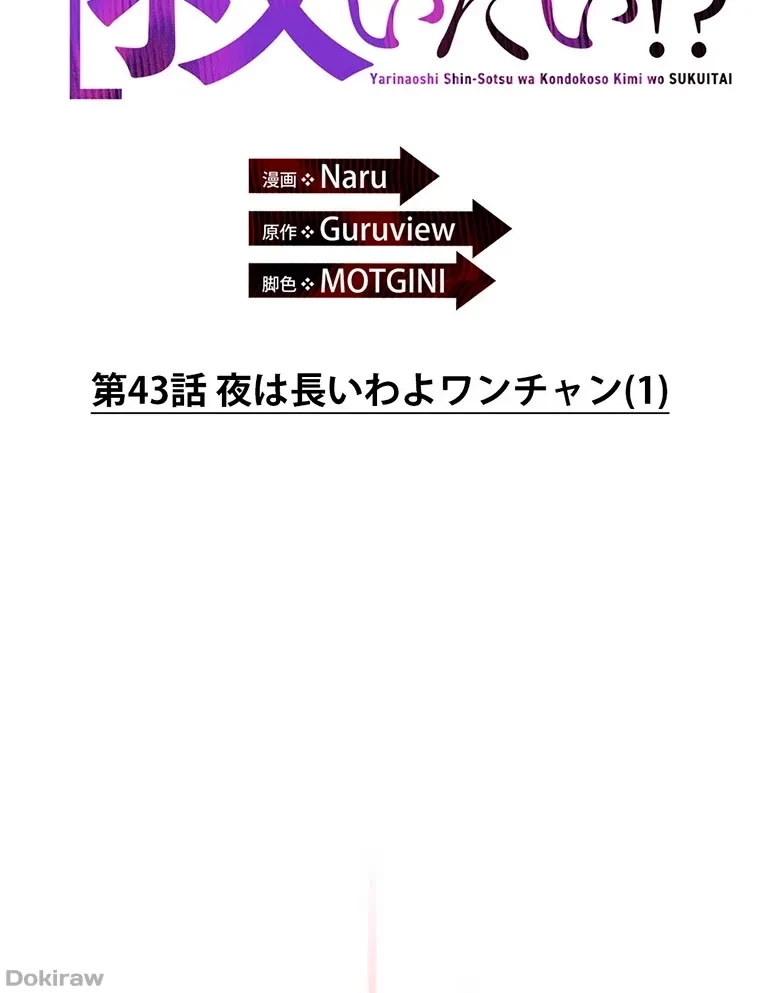 やり直し新卒は今度こそキミを救いたい!？ 第43話 - 9