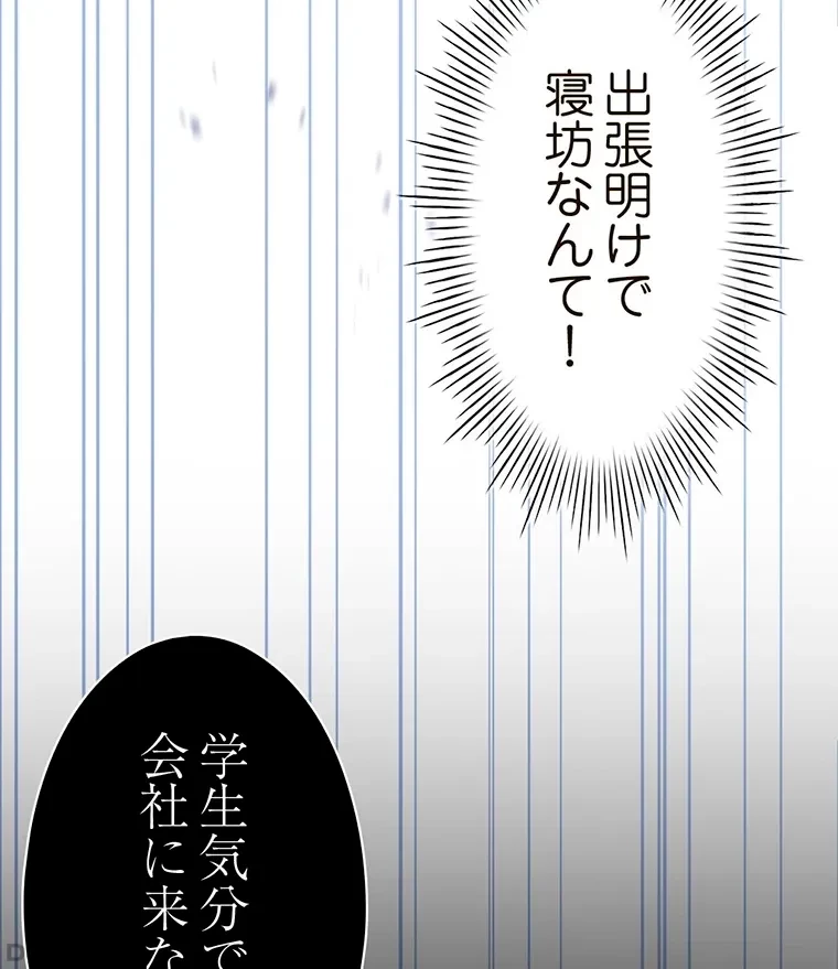 やり直し新卒は今度こそキミを救いたい!？ 第43話 - 52