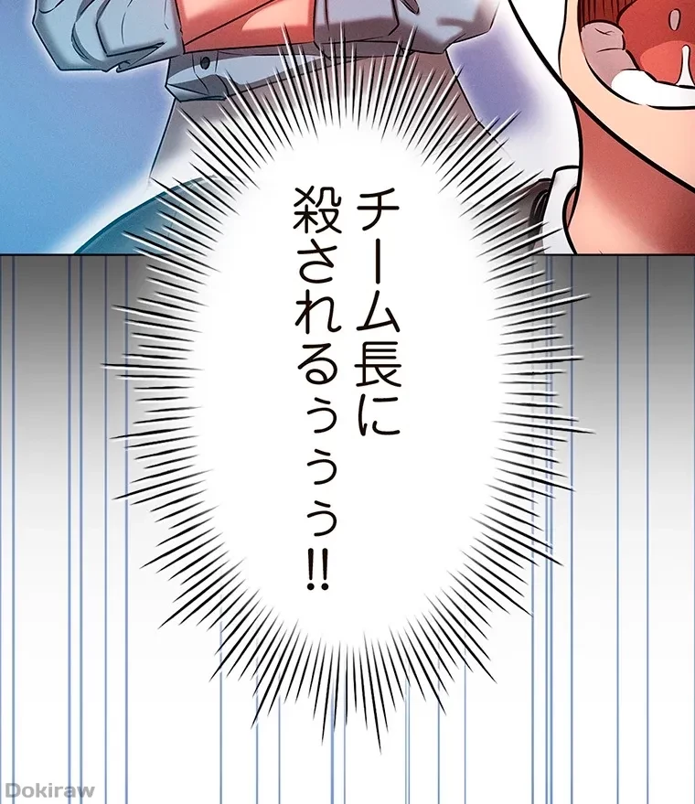 やり直し新卒は今度こそキミを救いたい!？ 第43話 - 54