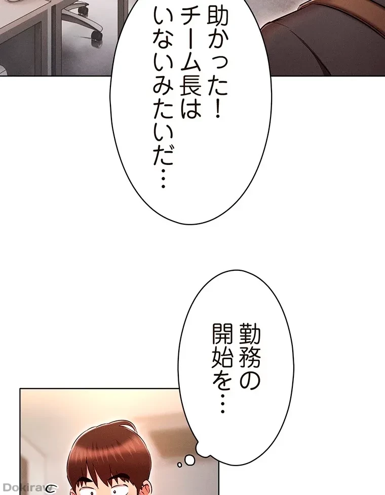 やり直し新卒は今度こそキミを救いたい!？ 第43話 - 64