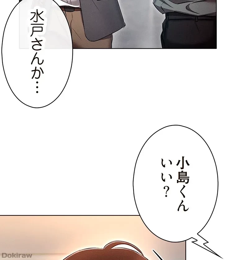 やり直し新卒は今度こそキミを救いたい!？ 第43話 - 71