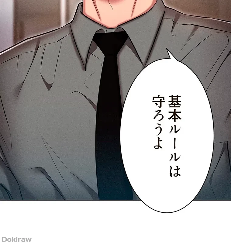 やり直し新卒は今度こそキミを救いたい!？ 第43話 - 77