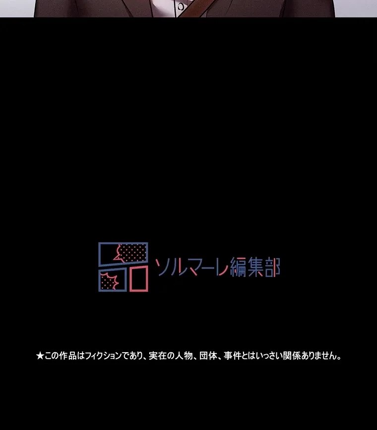 やり直し新卒は今度こそキミを救いたい!？ 第43話 - 87