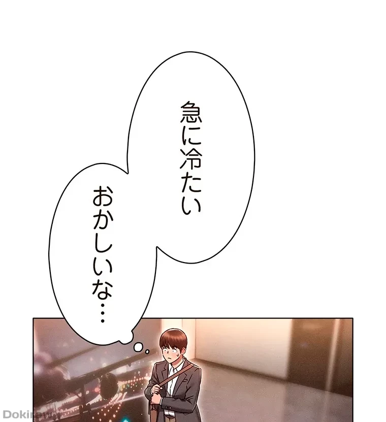 やり直し新卒は今度こそキミを救いたい!？ 第44話 - 1