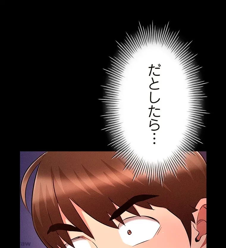 やり直し新卒は今度こそキミを救いたい!？ 第44話 - 7