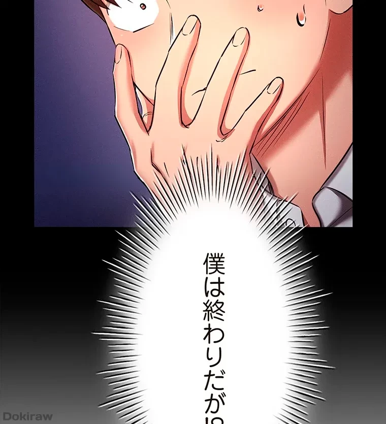 やり直し新卒は今度こそキミを救いたい!？ 第44話 - 8