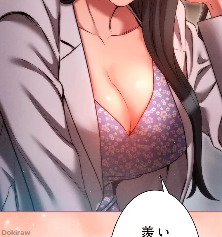 やり直し新卒は今度こそキミを救いたい!？ 第44話 - 16