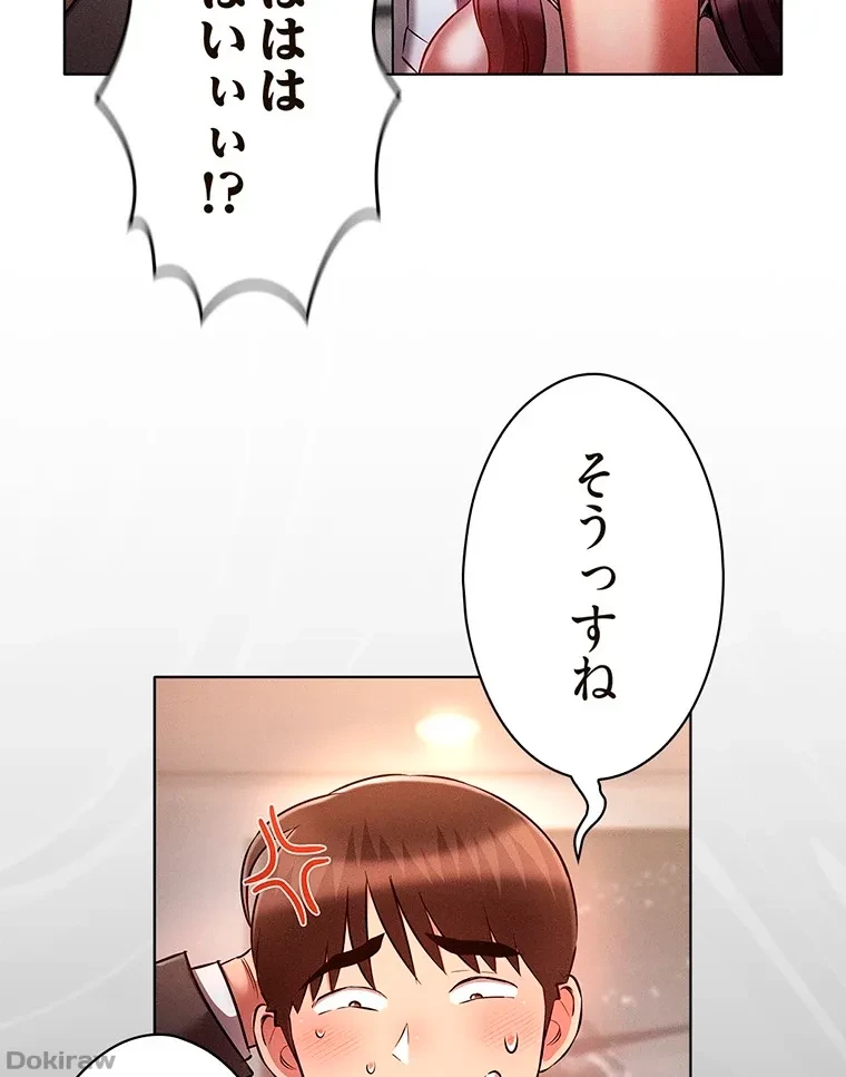 やり直し新卒は今度こそキミを救いたい!？ 第44話 - 23