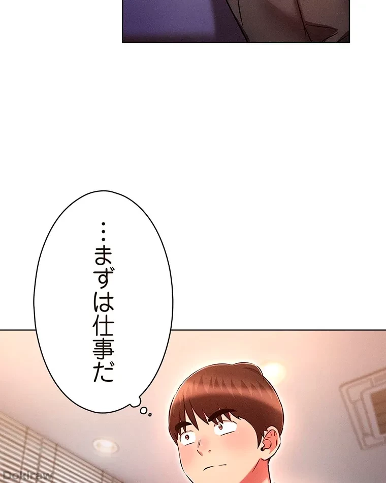 やり直し新卒は今度こそキミを救いたい!？ 第44話 - 30