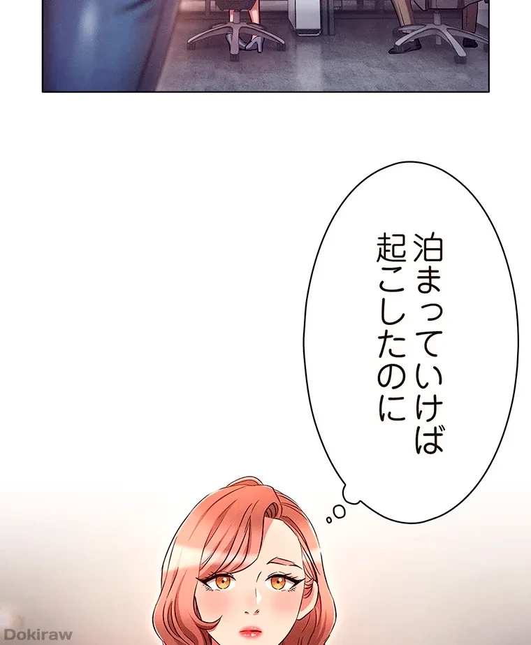 やり直し新卒は今度こそキミを救いたい!？ 第44話 - 35