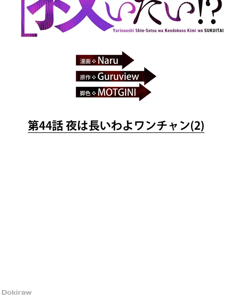やり直し新卒は今度こそキミを救いたい!？ 第44話 - 41