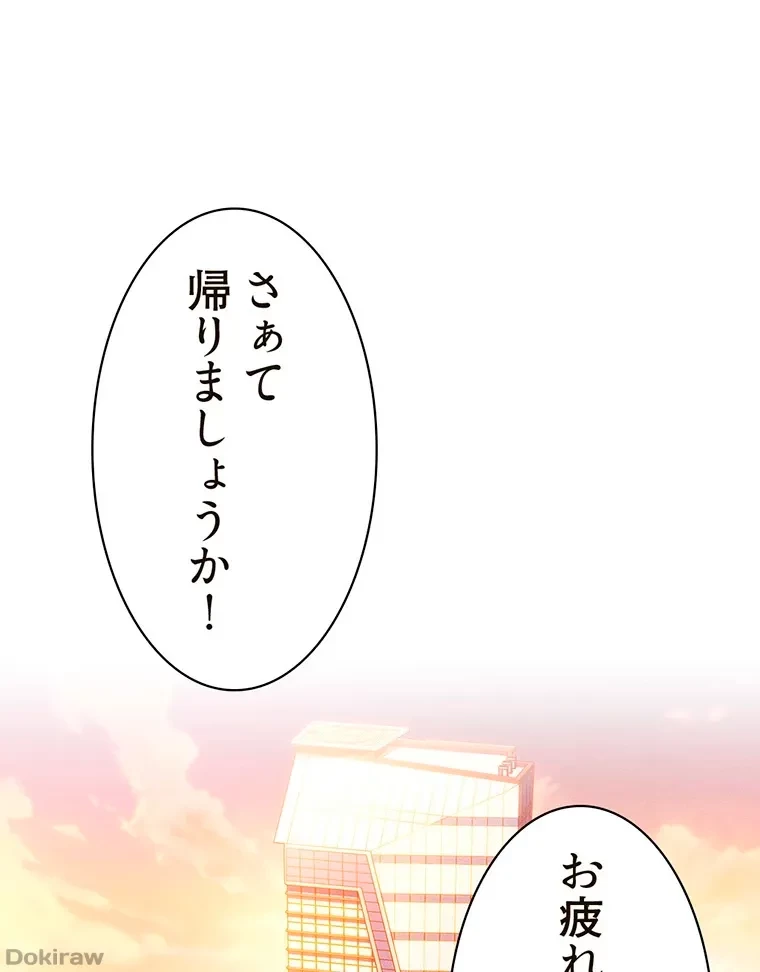 やり直し新卒は今度こそキミを救いたい!？ 第44話 - 42