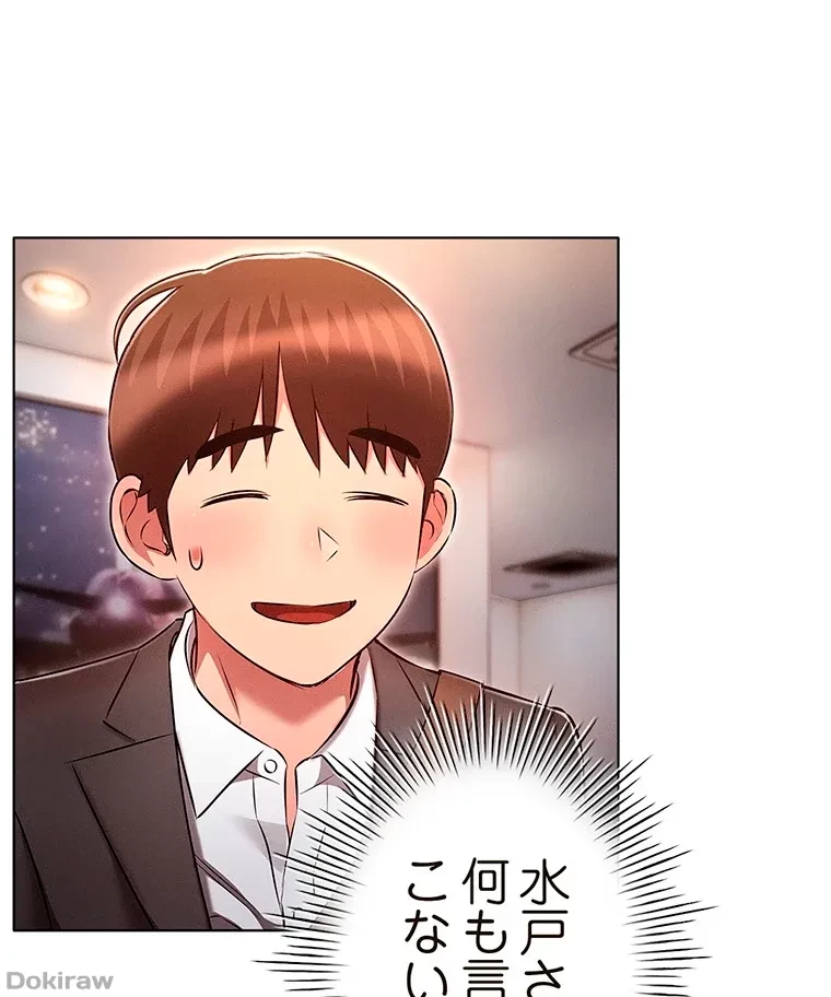 やり直し新卒は今度こそキミを救いたい!？ 第44話 - 45