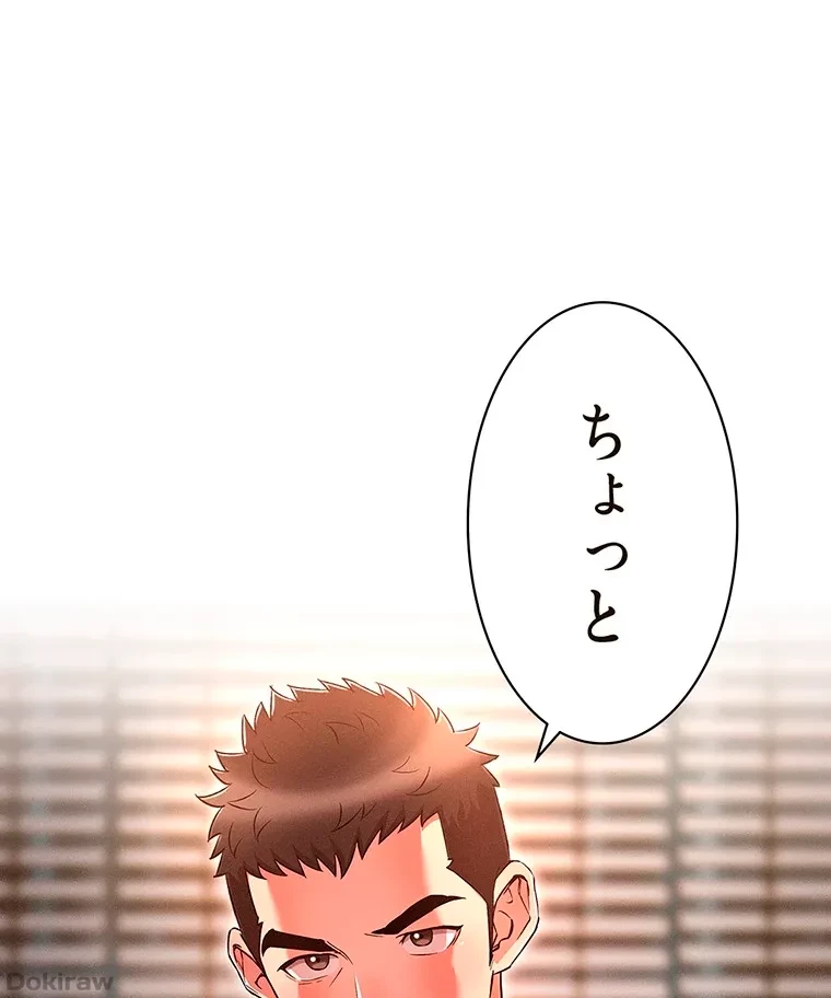 やり直し新卒は今度こそキミを救いたい!？ 第44話 - 49