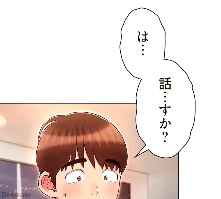 やり直し新卒は今度こそキミを救いたい!？ 第44話 - 52