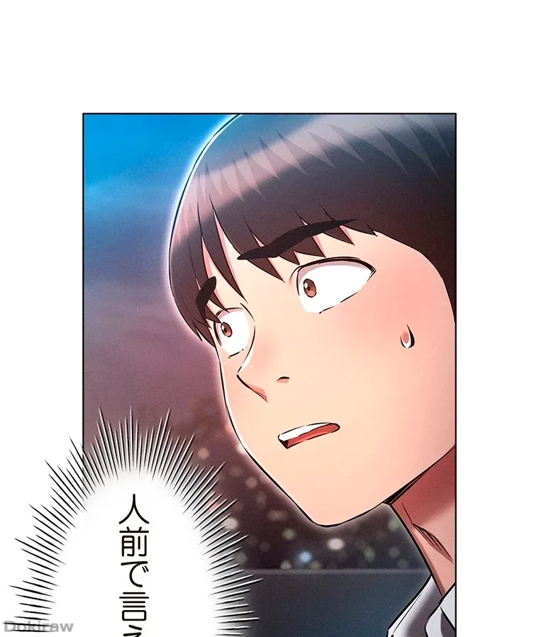 やり直し新卒は今度こそキミを救いたい!？ 第44話 - 61