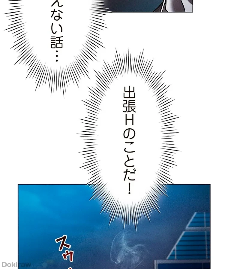 やり直し新卒は今度こそキミを救いたい!？ 第44話 - 62