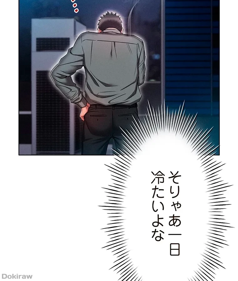 やり直し新卒は今度こそキミを救いたい!？ 第44話 - 63