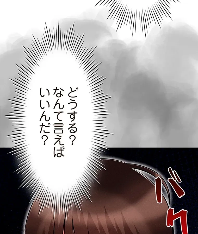 やり直し新卒は今度こそキミを救いたい!？ 第44話 - 64