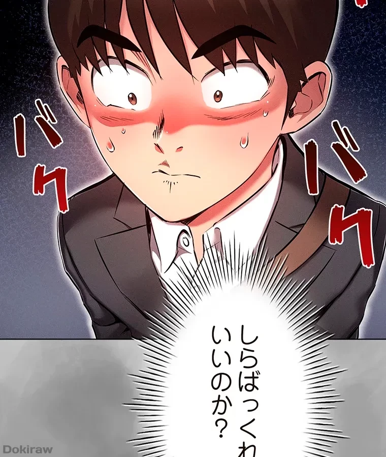 やり直し新卒は今度こそキミを救いたい!？ 第44話 - 65