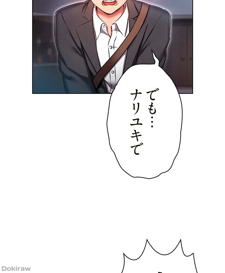 やり直し新卒は今度こそキミを救いたい!？ 第44話 - 73