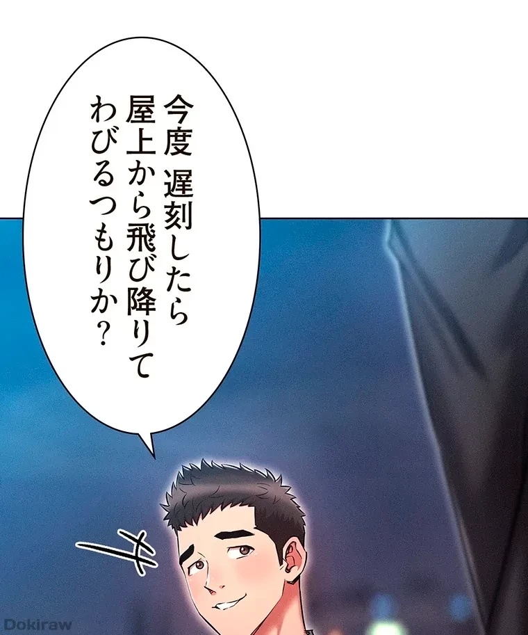 やり直し新卒は今度こそキミを救いたい!？ 第44話 - 77