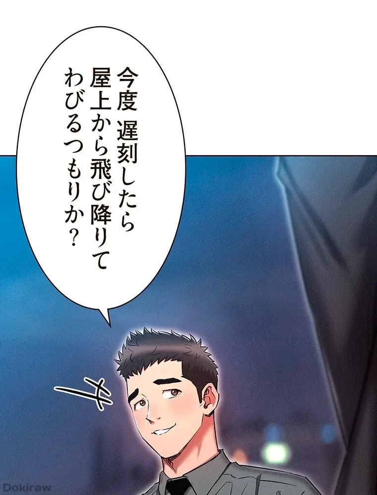やり直し新卒は今度こそキミを救いたい!？ 第45話 - 1