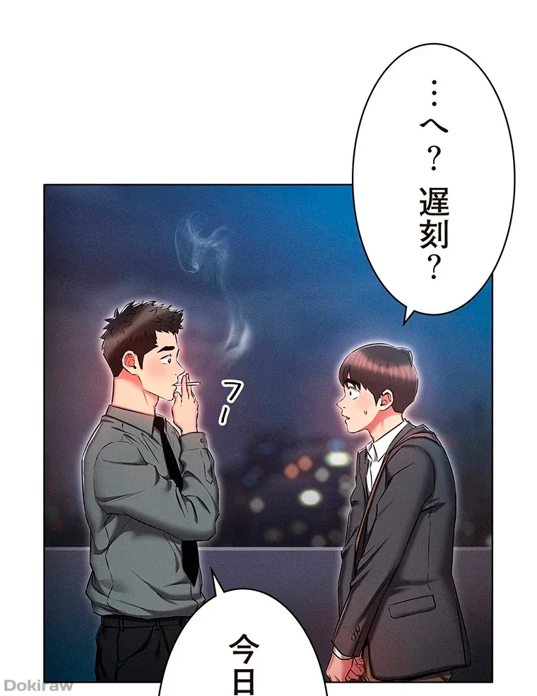 やり直し新卒は今度こそキミを救いたい!？ 第45話 - 3