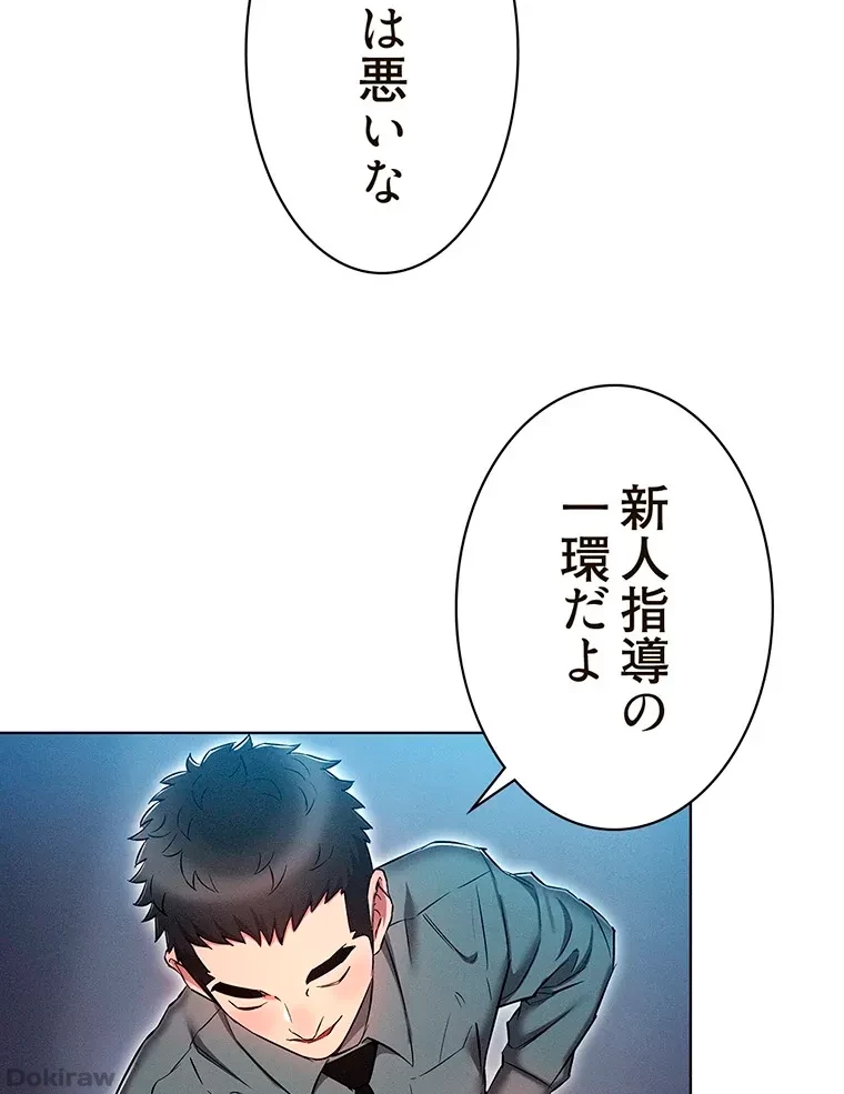 やり直し新卒は今度こそキミを救いたい!？ 第45話 - 4