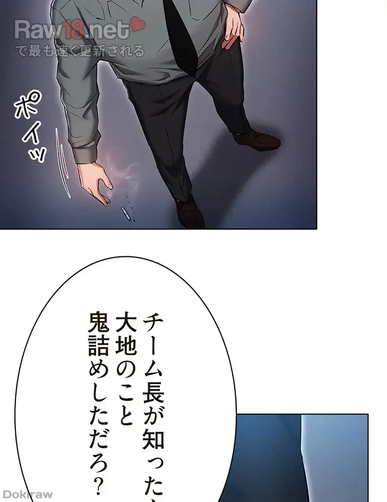 やり直し新卒は今度こそキミを救いたい!？ 第45話 - 5