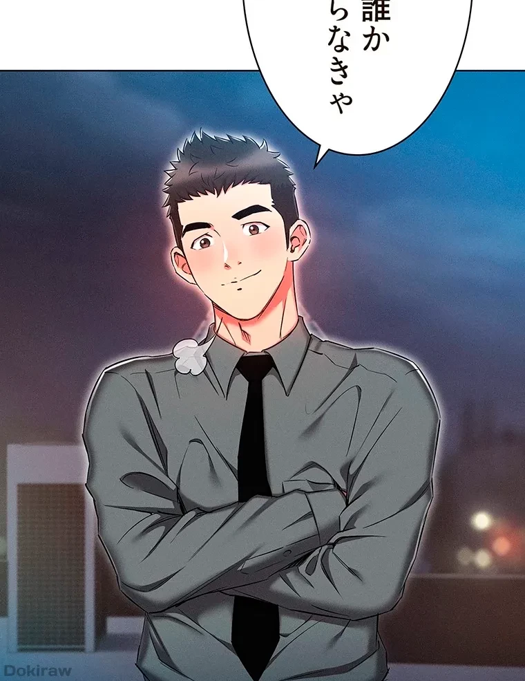 やり直し新卒は今度こそキミを救いたい!？ 第45話 - 7