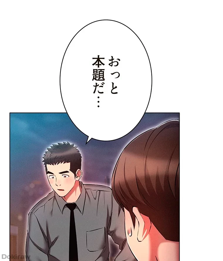 やり直し新卒は今度こそキミを救いたい!？ 第45話 - 10