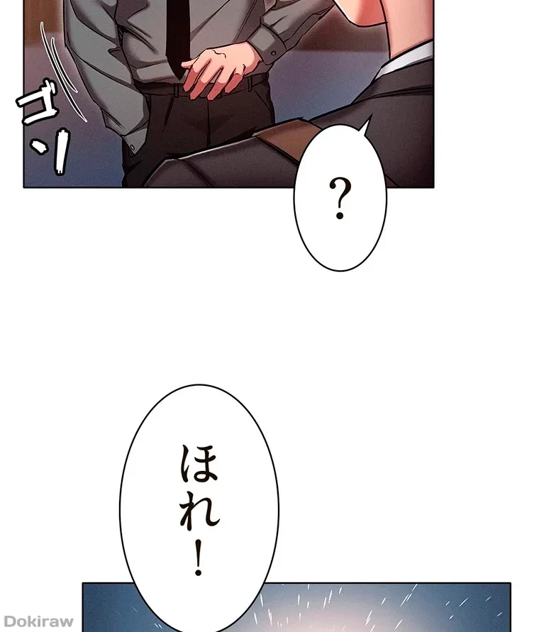 やり直し新卒は今度こそキミを救いたい!？ 第45話 - 11