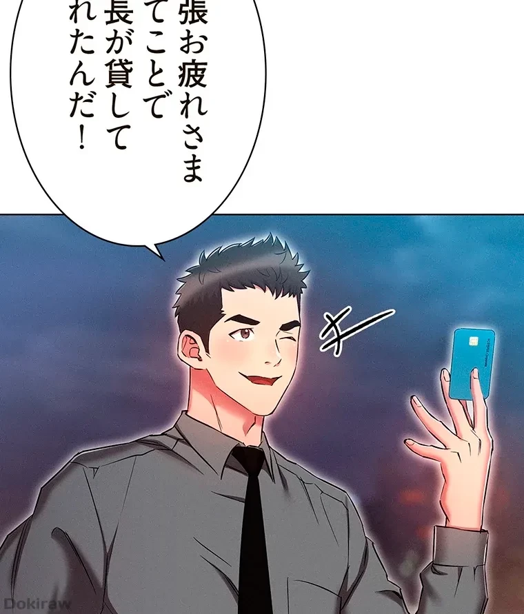 やり直し新卒は今度こそキミを救いたい!？ 第45話 - 13