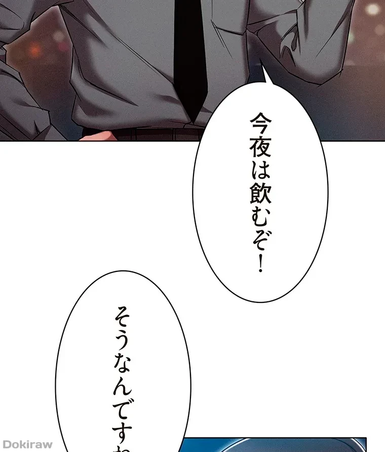 やり直し新卒は今度こそキミを救いたい!？ 第45話 - 14