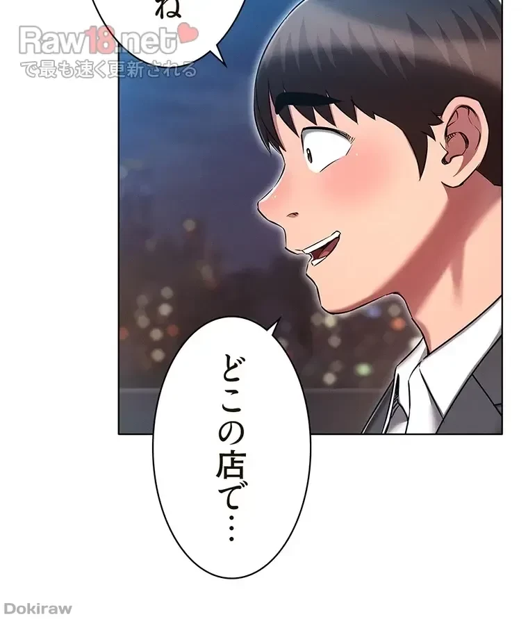 やり直し新卒は今度こそキミを救いたい!？ 第45話 - 15