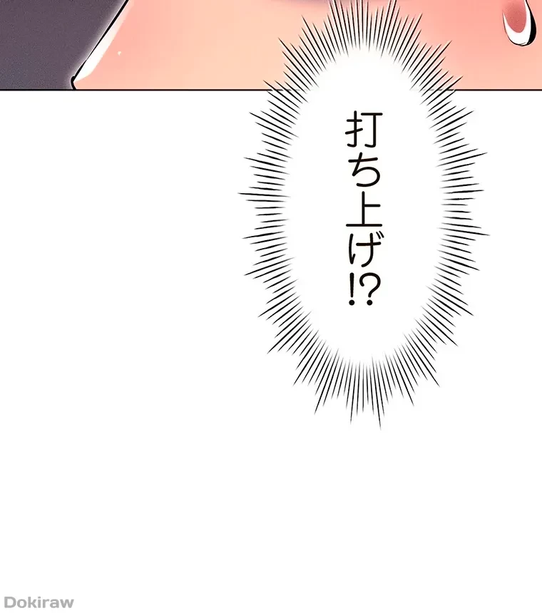 やり直し新卒は今度こそキミを救いたい!？ 第45話 - 17