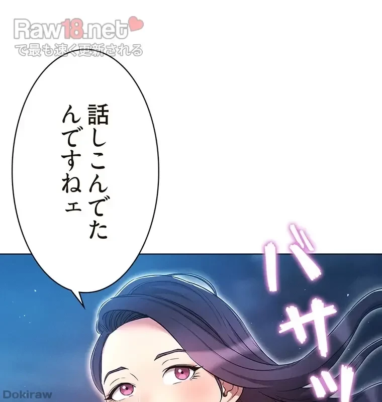 やり直し新卒は今度こそキミを救いたい!？ 第45話 - 21