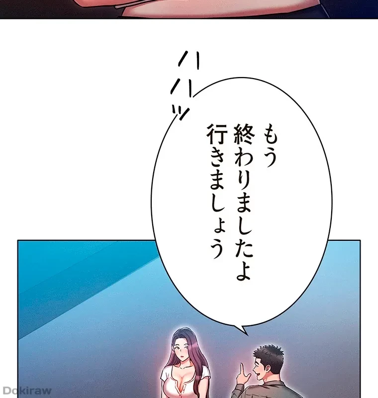 やり直し新卒は今度こそキミを救いたい!？ 第45話 - 23