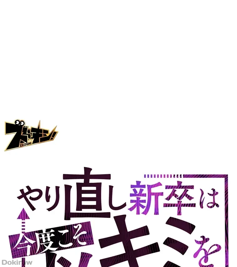 やり直し新卒は今度こそキミを救いたい!？ 第45話 - 32