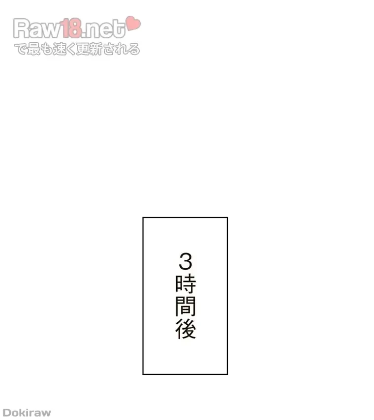 やり直し新卒は今度こそキミを救いたい!？ 第45話 - 34