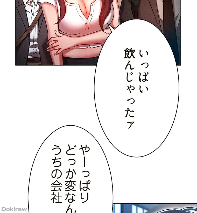 やり直し新卒は今度こそキミを救いたい!？ 第45話 - 37