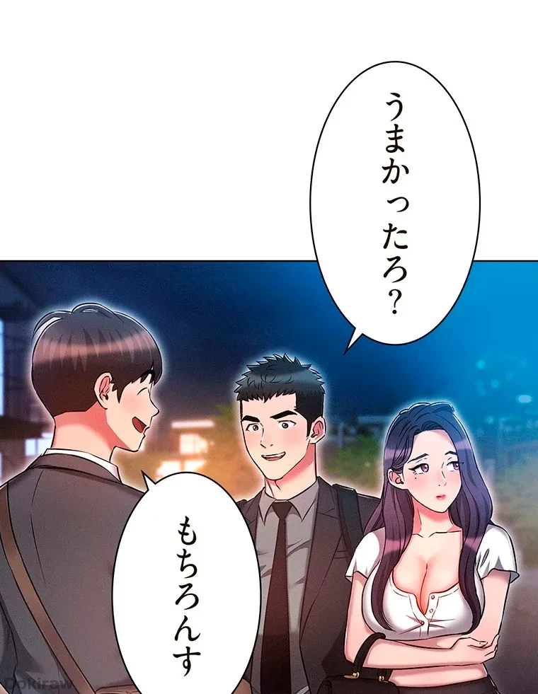 やり直し新卒は今度こそキミを救いたい!？ 第45話 - 41