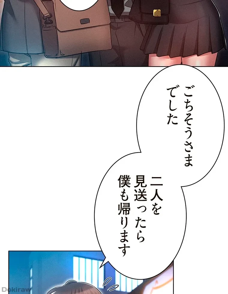 やり直し新卒は今度こそキミを救いたい!？ 第45話 - 42
