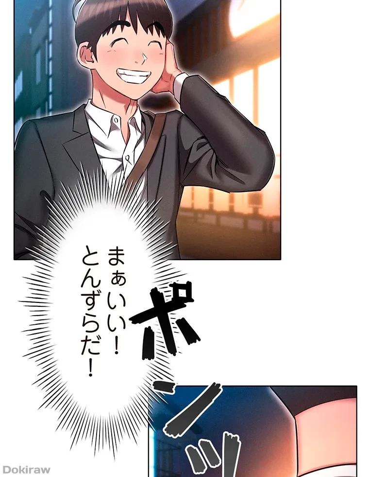 やり直し新卒は今度こそキミを救いたい!？ 第45話 - 43